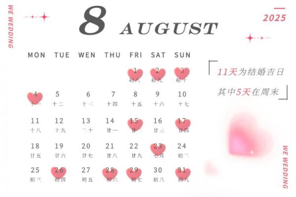2025年十月几号宜结婚 十月结婚最佳吉日