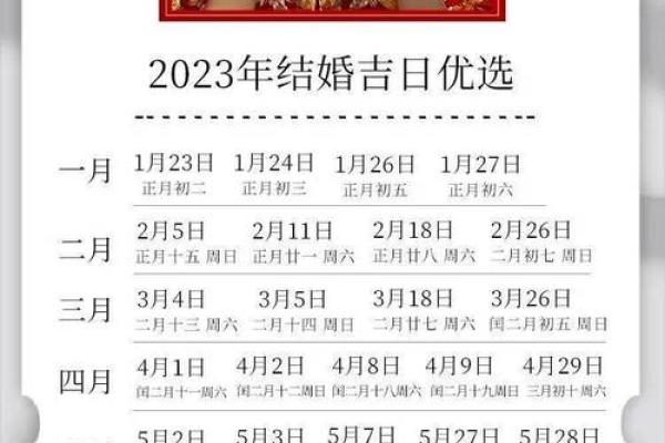 2023年8月黄道吉日 2023年8月结婚的黄道吉日