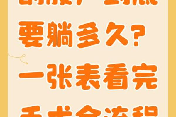 剖腹产选择吉日的步骤方法  给你的孩子一个更好
