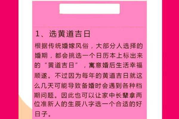 黄道吉日婚嫁  这些旺运习俗你不可不知