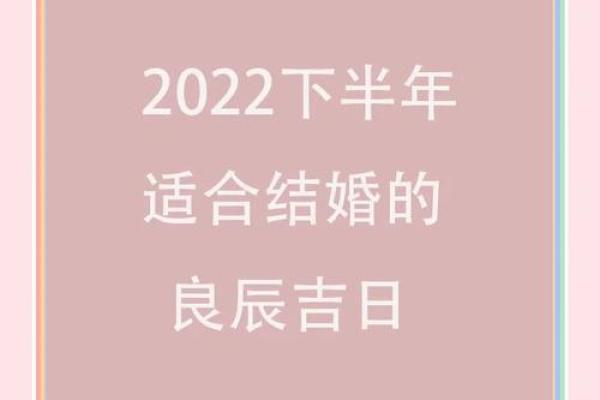 结婚为什么要选吉日 吉日的吉利可以给你的婚姻保驾护航