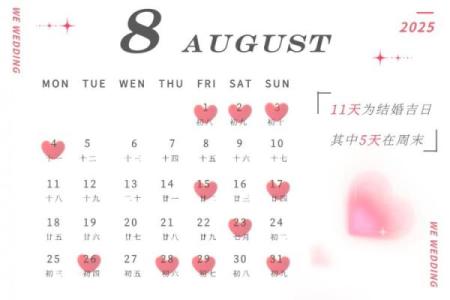 2025年十月几号宜结婚 十月结婚最佳吉日