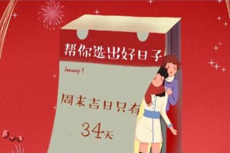 乡村嫁娶选择吉日 三点依据不可忽视 做好了选日子就简单了