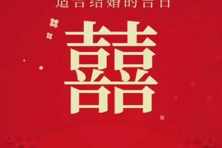 25年9月结婚好日子 25年9月适合结婚的日子