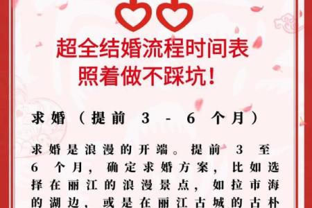 婚嫁择吉日方法步骤 选个吉日高高兴兴迎新婚