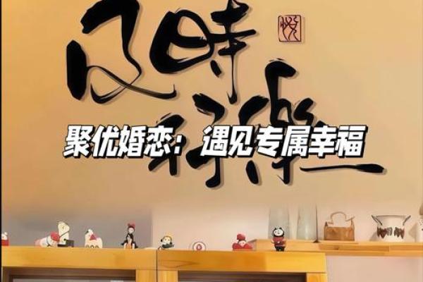 选个订盟吉日和心爱之人永结同心