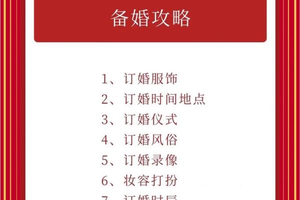 订婚领证选择吉日需要注意的几个方面