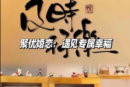 选个订盟吉日和心爱之人永结同心