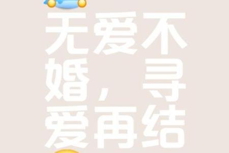 结婚没选到吉日可不行 因为日子不好 婚后生活也会不如意