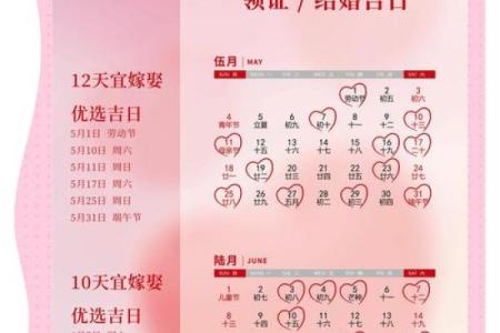 2025年阴历6月初五结婚吉日 2024年6月5日是黄道吉日吗