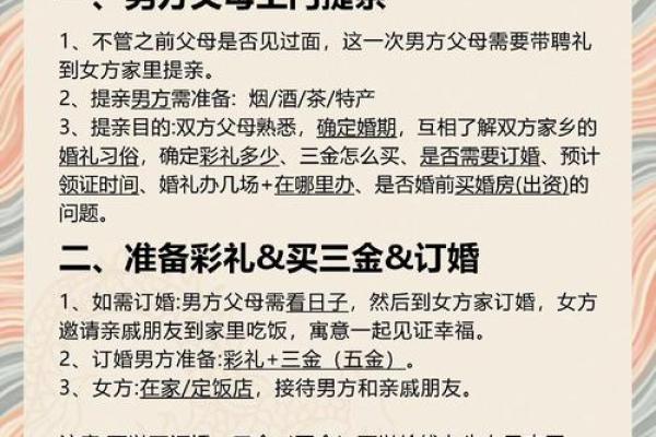 挑选黄道吉日嫁娶需要注意的几点事项