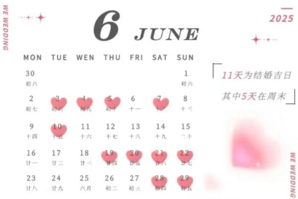 七月黄道吉日2025年结婚 2025年7月最佳结婚日