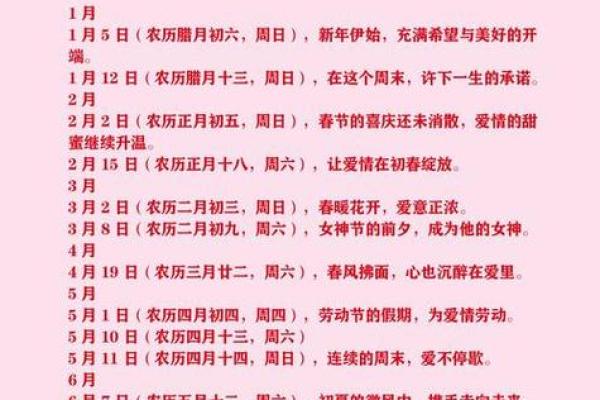 属羊人2024年农历十一月冬月结婚黄道吉日查询推算