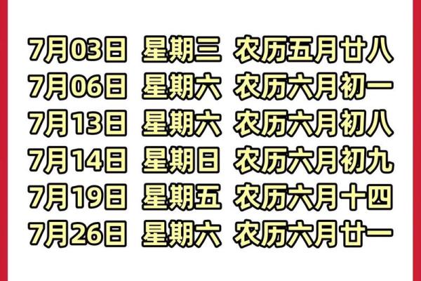 入宅吉日2024年农历六月哪天适合乔迁