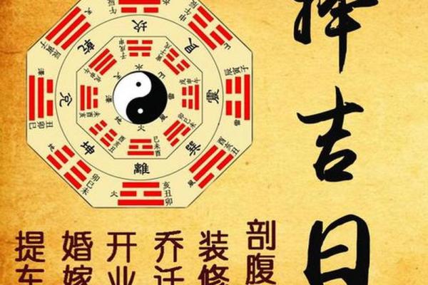 择吉日课四柱学小妙招 帮你轻松选到最佳吉日