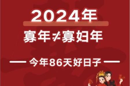 寡妇年2024真是不能结婚吗 寡年为什么不建议结婚
