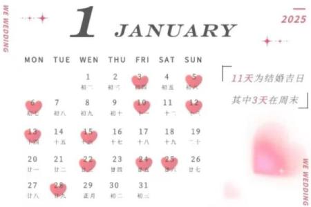 2025年9月结婚黄道吉日 9月结婚吉日最好的日子