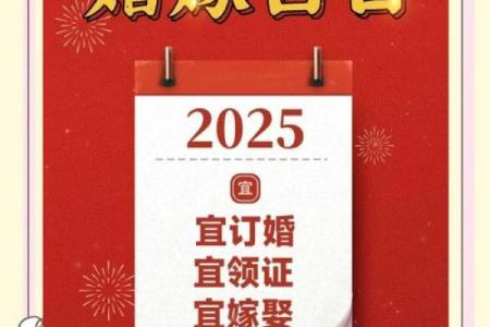 七月黄道吉日2025年结婚 2025年7月最佳结婚日