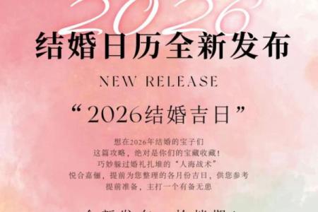 2025年6月份定亲黄道吉日 2025年6月结婚最佳日子