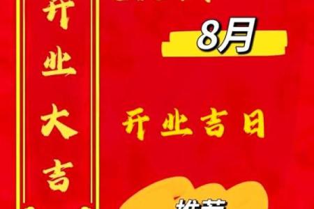 开业择吉须注意事项 选好吉日 也能使得生意红红火火