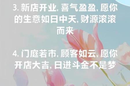 想要生意兴隆财运滚滚 一个开店开业吉日必不可少