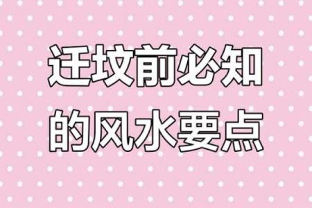 风水参加迁坟的人要注意什么问题避免出错