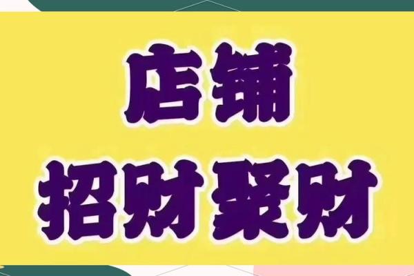 这6种门店风水最败财做生意要注意