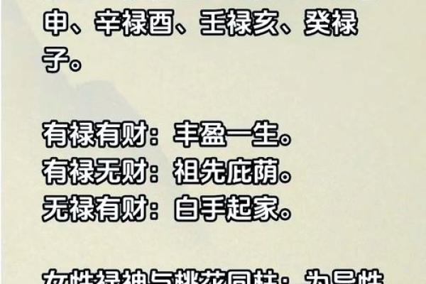 八字中的禄神用法 禄神如何应用于八字