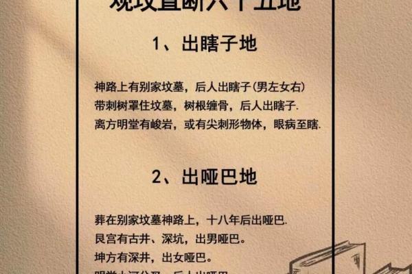 坟地风水大全选址、迁坟、立碑
