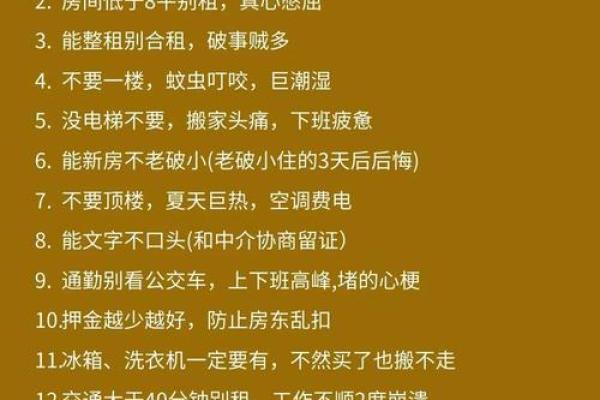 租房11楼房子怎么样风水