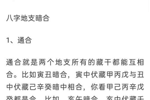 八字地支四绝与地支暗合看财运方向