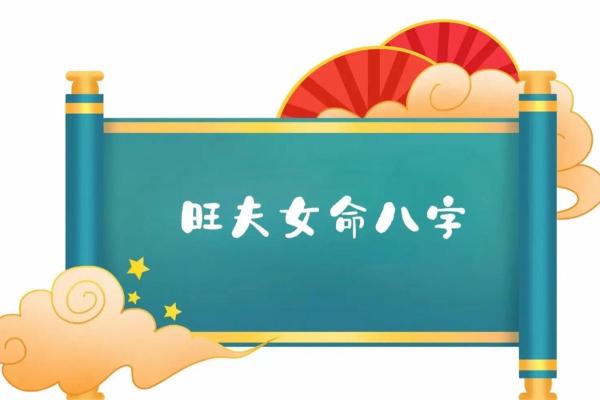 好女人八字