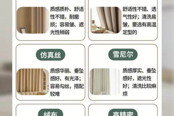 窗帘的风水妙用