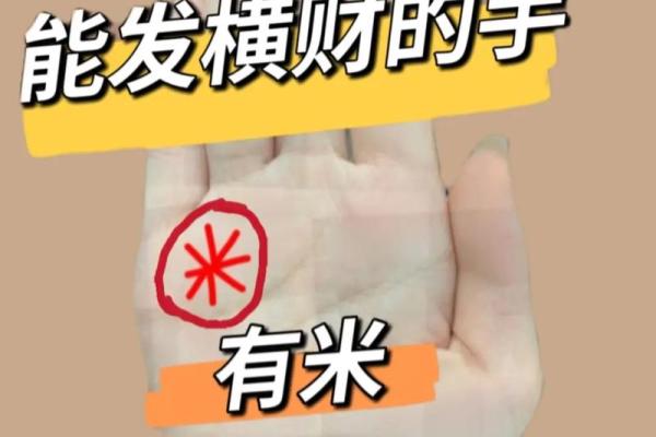 有横财偏财的手相女命八字