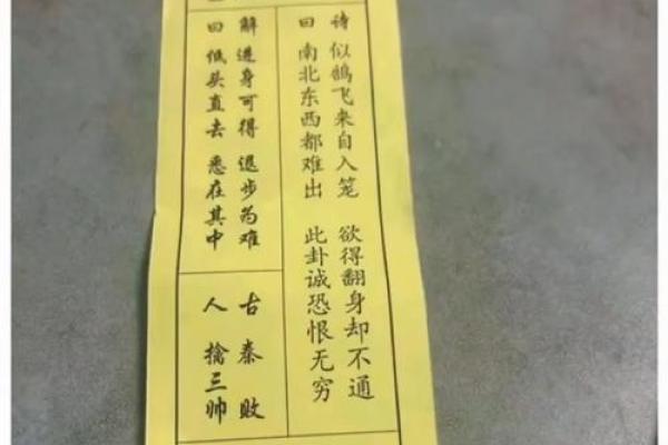 三平寺祖师公灵签抽签