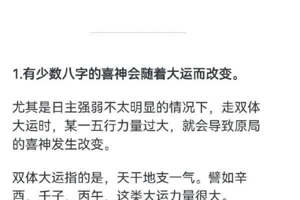 祥论八字大运与流年