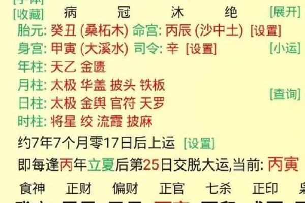 祥论八字大运与流年