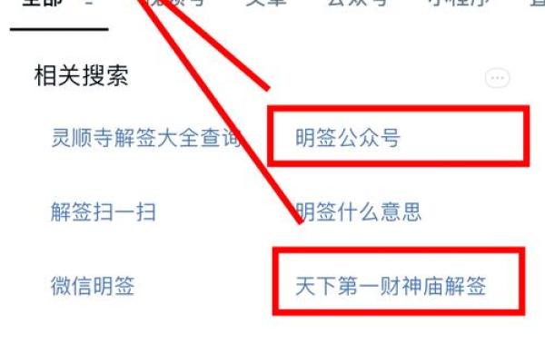 财神爷灵签35签签解