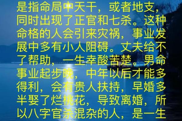 八字有七杀和伤官