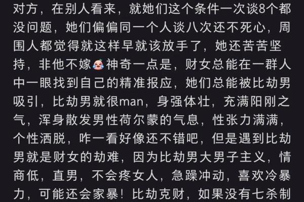 八字多情