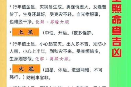 紫薇斗数官非星