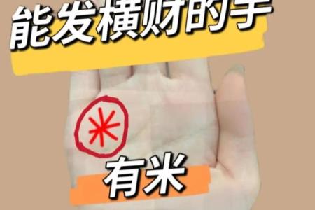 有横财偏财的手相女命八字