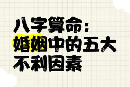 八字命理不利于婚姻如何解决