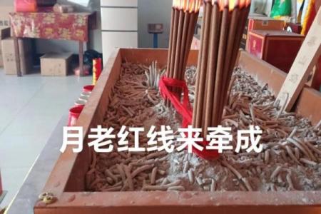 请月老帮忙促成姻缘 请月老牵红线能实现吗？