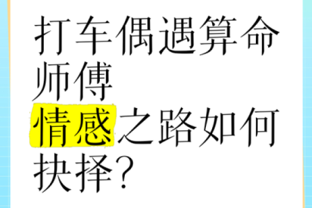 岁以上出租车司机算命