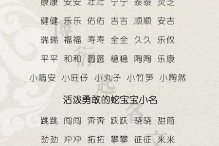 4月份出生的属蛇男孩如何起名姓名