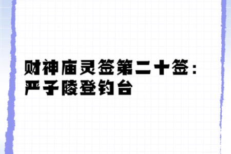 每一日财运灵签