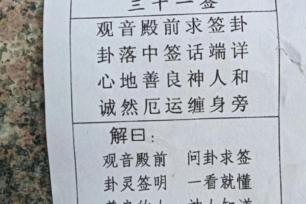 观音菩萨灵签八十一