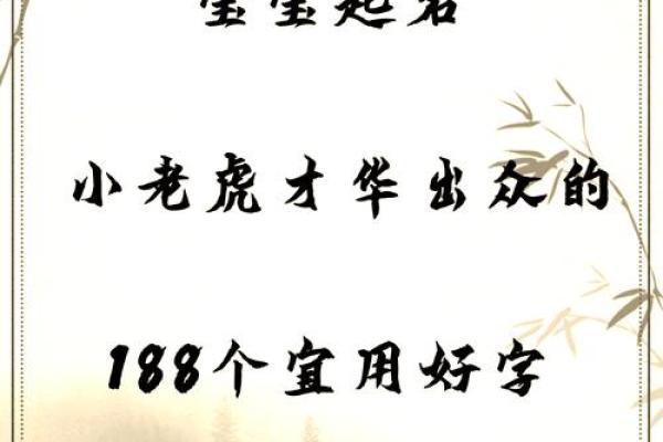 下午出生的属虎男孩应该起什么名，宜用什么字姓名