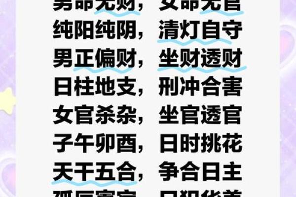八字偏阴